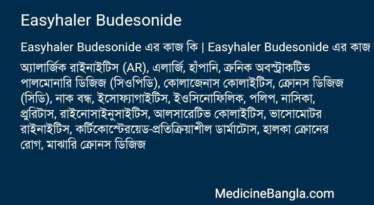 Easyhaler Budesonide এর কাজ Easyhaler Budesonide in Bangla