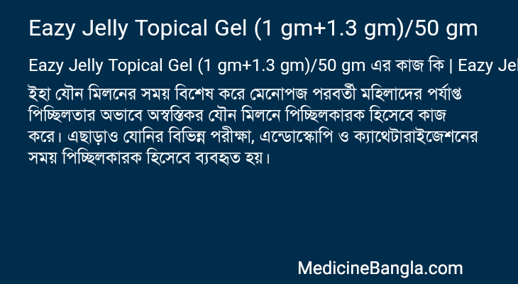 Eazy Jelly Topical Gel (1 gm+1.3 gm)/50 gm এর কাজ Eazy Jelly Topical Gel (1 gm+1.3 gm)/50 gm in Bangla
