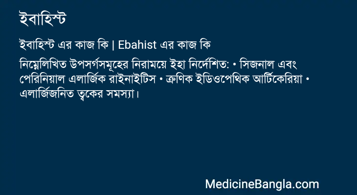 ইবাহিস্ট এর কাজ ইবাহিস্ট in Bangla