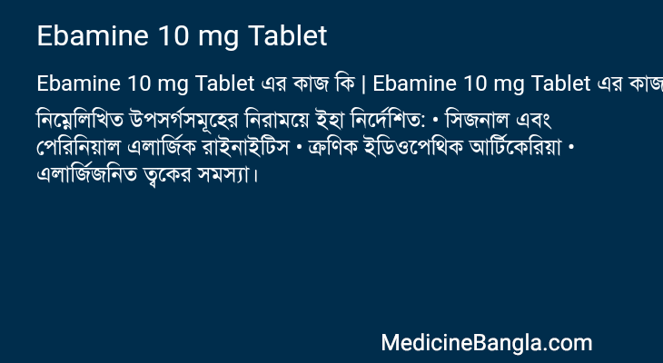 Ebamine 10 mg Tablet এর কাজ Ebamine 10 mg Tablet in Bangla