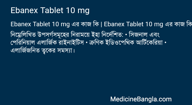 Ebanex Tablet 10 mg in Bangla