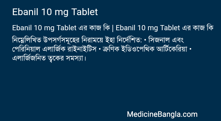 Ebanil 10 mg Tablet এর কাজ Ebanil 10 mg Tablet in Bangla