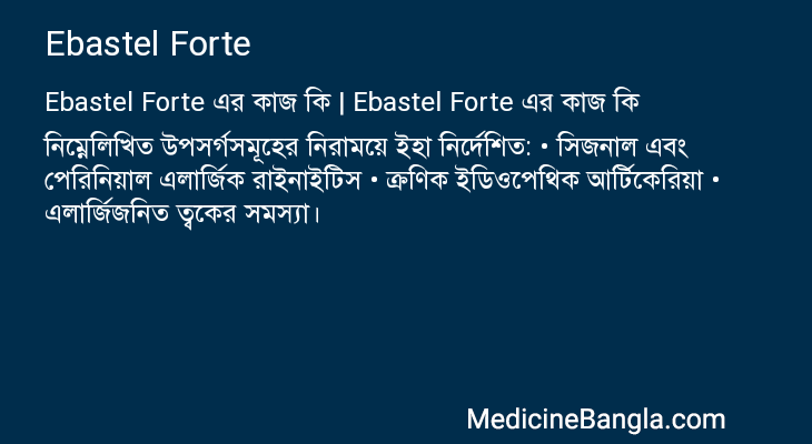 Ebastel Forte in Bangla