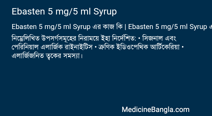 Ebasten 5 mg/5 ml Syrup এর কাজ Ebasten 5 mg/5 ml Syrup in Bangla