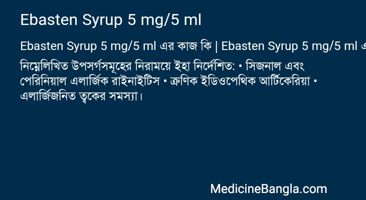 Ebasten Syrup 5 mg/5 ml এর কাজ Ebasten Syrup 5 mg/5 ml in Bangla