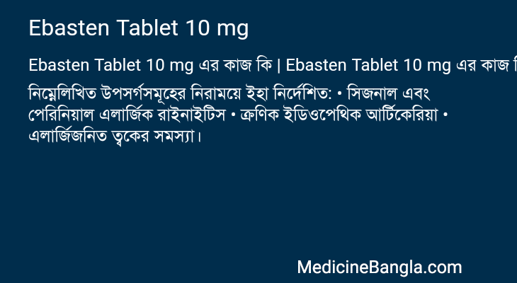 Ebasten Tablet 10 mg এর কাজ Ebasten Tablet 10 mg in Bangla