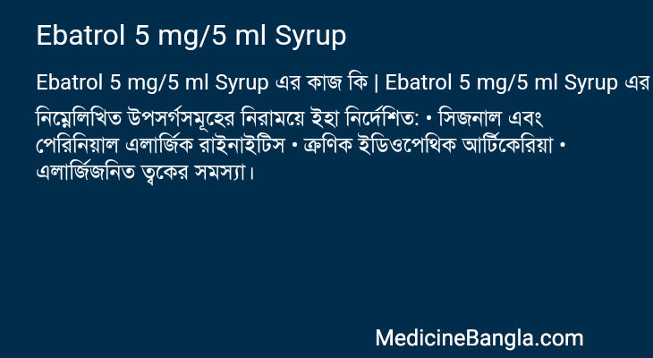 Ebatrol 5 mg/5 ml Syrup এর কাজ Ebatrol 5 mg/5 ml Syrup in Bangla