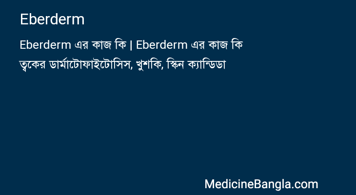 Eberderm in Bangla