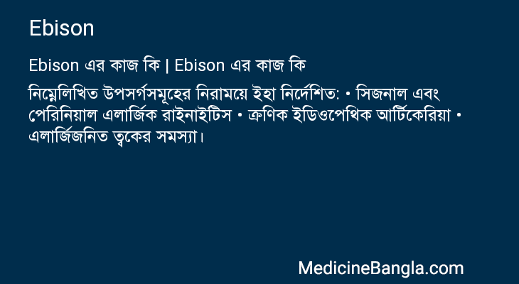 Ebison এর কাজ Ebison in Bangla