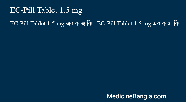EC-Pill Tablet 1.5 mg এর কাজ EC-Pill Tablet 1.5 mg in Bangla