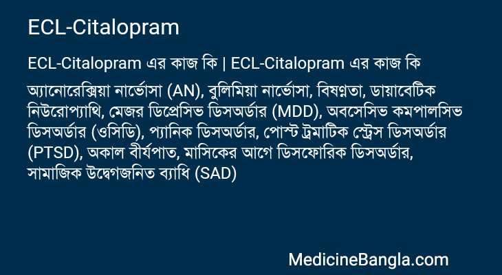 ECL-Citalopram এর কাজ ECL-Citalopram in Bangla