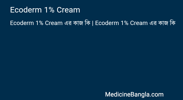 Ecoderm 1% Cream এর কাজ Ecoderm 1% Cream in Bangla