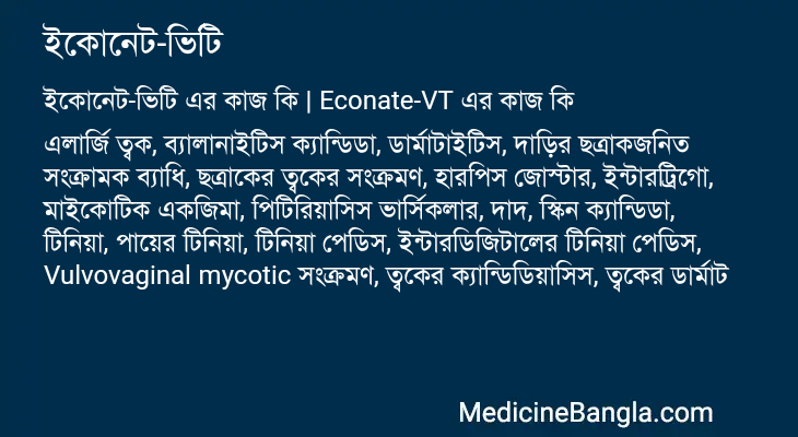 ইকোনেট-ভিটি এর কাজ ইকোনেট-ভিটি in Bangla