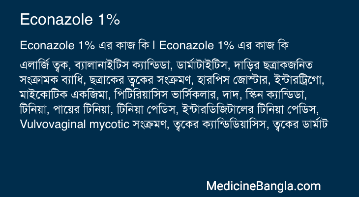 Econazole 1% in Bangla