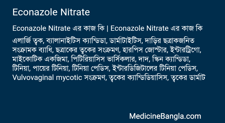 Econazole Nitrate এর কাজ Econazole Nitrate in Bangla