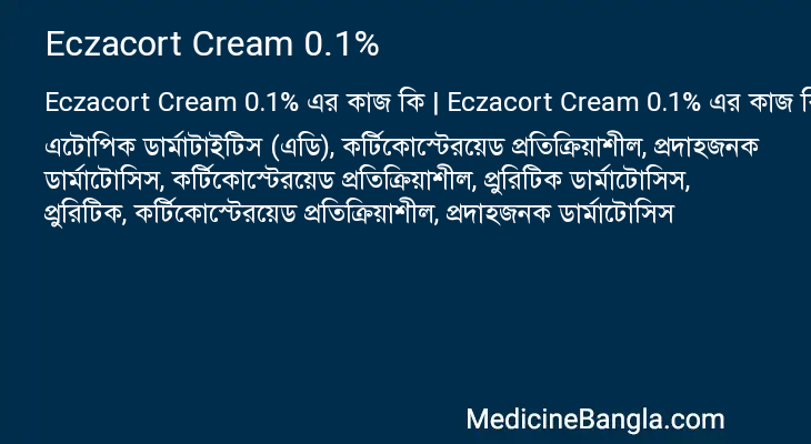 Eczacort Cream 0.1% এর কাজ Eczacort Cream 0.1% in Bangla