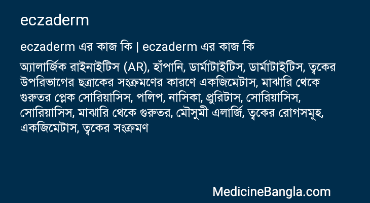 eczaderm এর কাজ eczaderm in Bangla