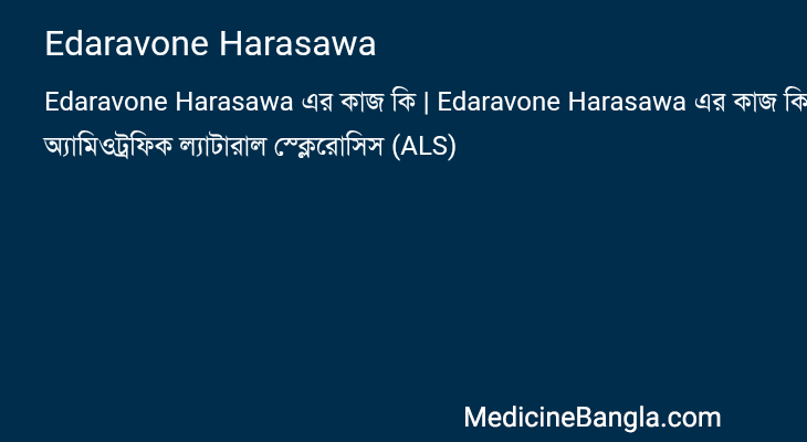 Edaravone Harasawa in Bangla