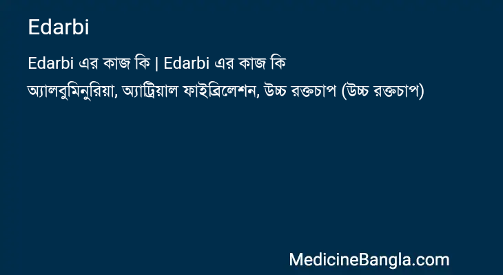 Edarbi এর কাজ Edarbi in Bangla