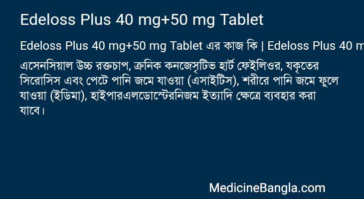 Edeloss Plus 40 mg+50 mg Tablet এর কাজ Edeloss Plus 40 mg+50 mg Tablet in Bangla