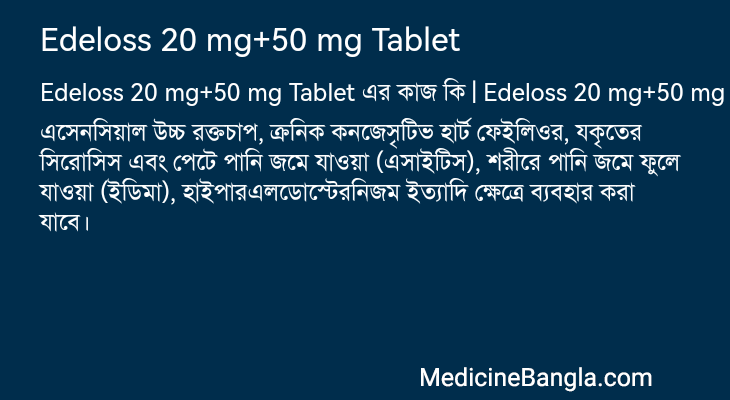 Edeloss 20 mg+50 mg Tablet এর কাজ Edeloss 20 mg+50 mg Tablet in Bangla