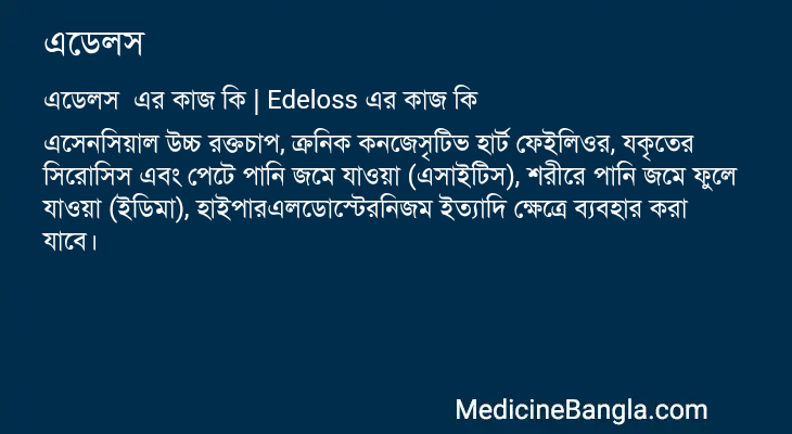 এডেলস এর কাজ এডেলস in Bangla