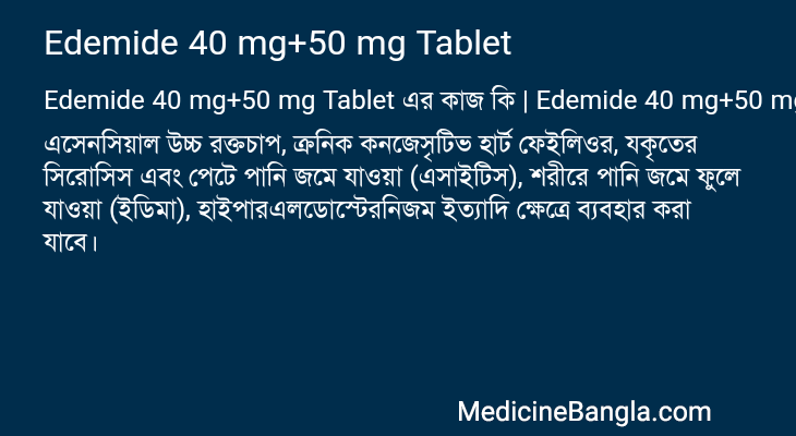 Edemide 40 mg+50 mg Tablet এর কাজ Edemide 40 mg+50 mg Tablet in Bangla