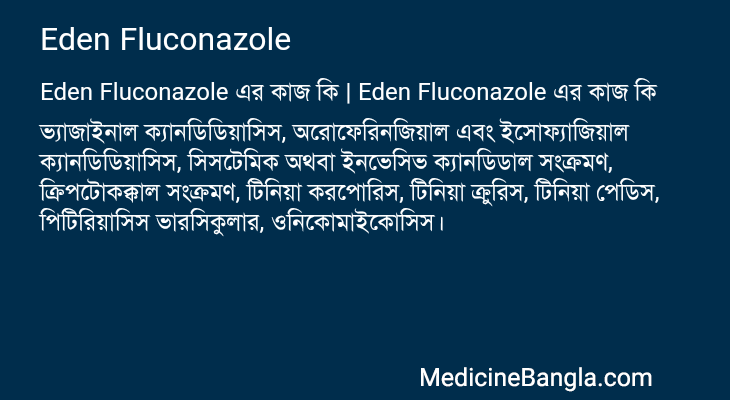 Eden Fluconazole এর কাজ Eden Fluconazole in Bangla