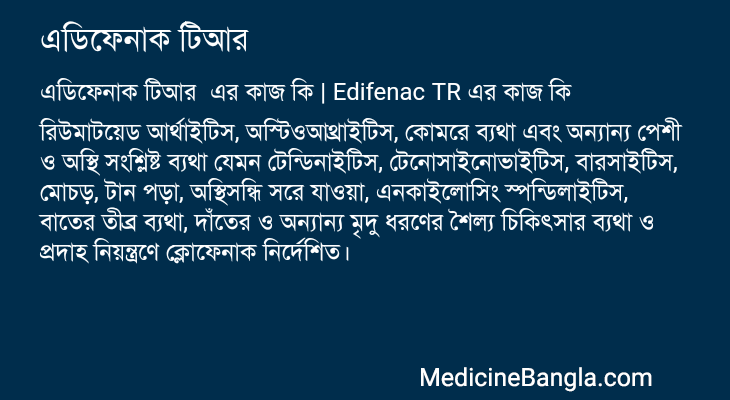 এডিফেনাক টিআর এর কাজ এডিফেনাক টিআর in Bangla