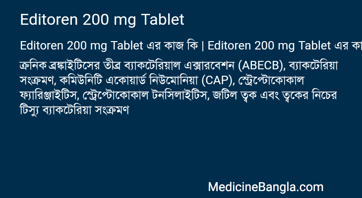 Editoren 200 mg Tablet এর কাজ Editoren 200 mg Tablet in Bangla