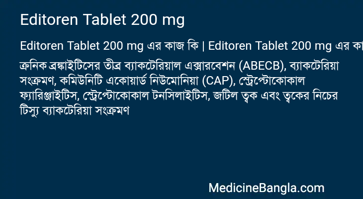 Editoren Tablet 200 mg এর কাজ Editoren Tablet 200 mg in Bangla