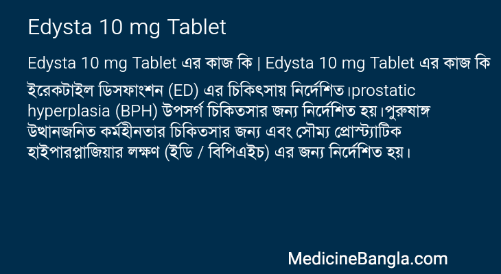 Edysta 10 mg Tablet এর কাজ Edysta 10 mg Tablet in Bangla