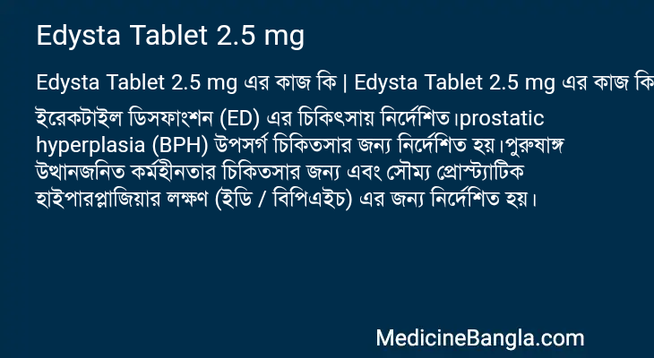 Edysta Tablet 2.5 mg এর কাজ Edysta Tablet 2.5 mg in Bangla