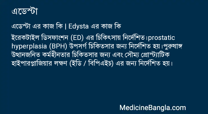 এডেস্টা এর কাজ এডেস্টা in Bangla
