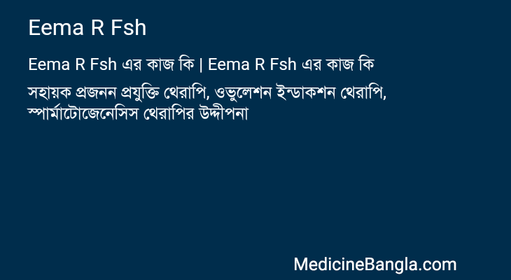 Eema R Fsh এর কাজ Eema R Fsh in Bangla