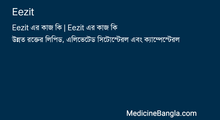 Eezit in Bangla