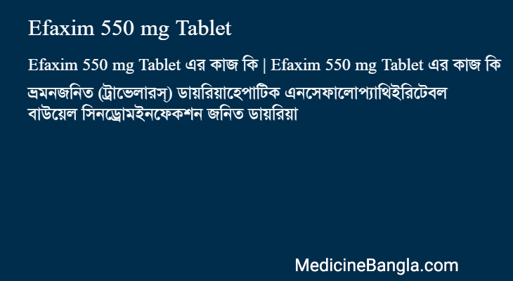 Efaxim 550 mg Tablet এর কাজ Efaxim 550 mg Tablet in Bangla