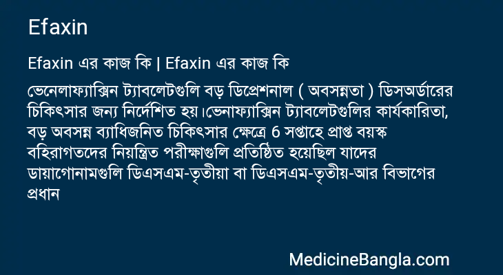 Efaxin in Bangla