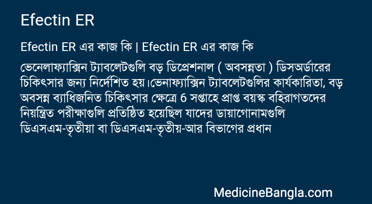 Efectin ER in Bangla
