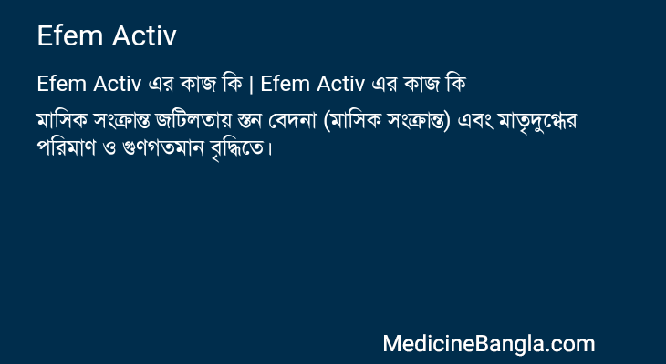 Efem Activ এর কাজ Efem Activ in Bangla