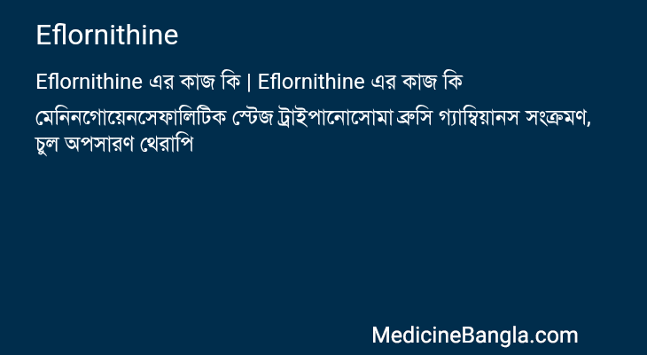 Eflornithine এর কাজ Eflornithine in Bangla