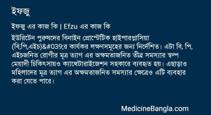 ইফজু এর কাজ ইফজু in Bangla