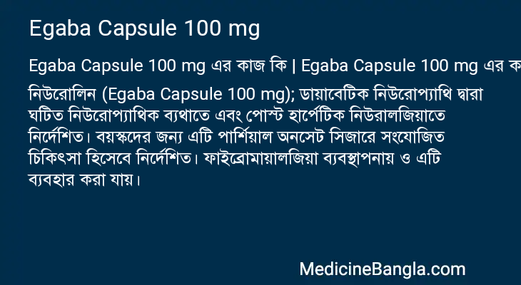 Egaba Capsule 100 mg এর কাজ Egaba Capsule 100 mg in Bangla