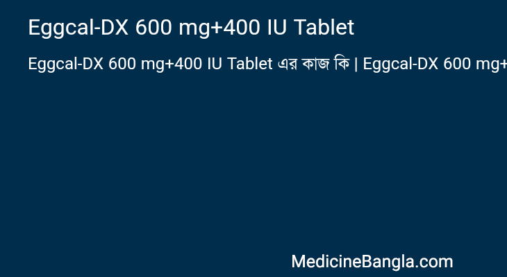 Eggcal-DX 600 mg+400 IU Tablet এর কাজ Eggcal-DX 600 mg+400 IU Tablet in Bangla