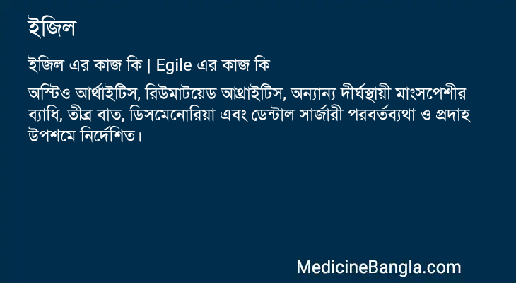 ইজিল এর কাজ ইজিল in Bangla