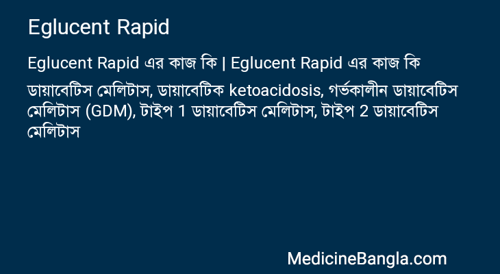 Eglucent Rapid এর কাজ Eglucent Rapid in Bangla