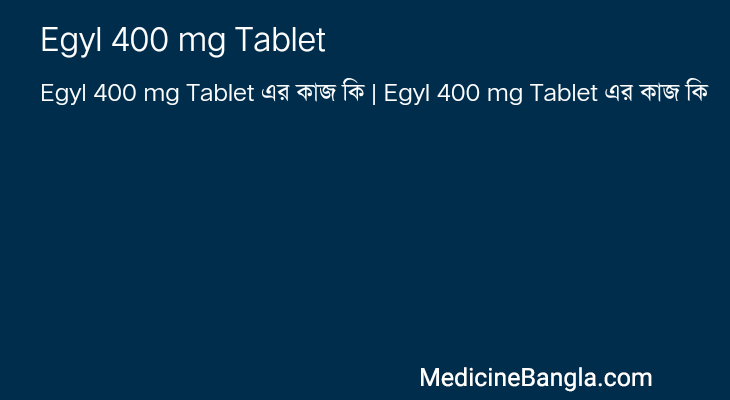 Egyl 400 mg Tablet এর কাজ Egyl 400 mg Tablet in Bangla