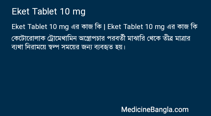 Eket Tablet 10 mg in Bangla