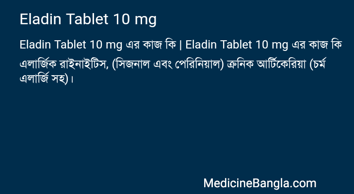 Eladin Tablet 10 mg এর কাজ Eladin Tablet 10 mg in Bangla