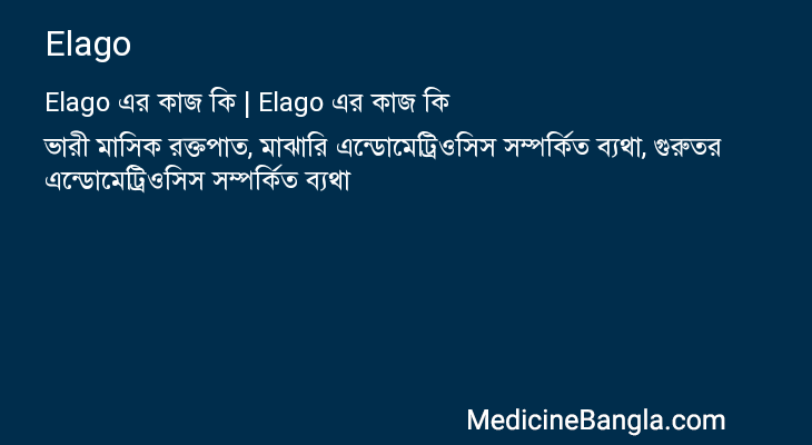 Elago এর কাজ Elago in Bangla